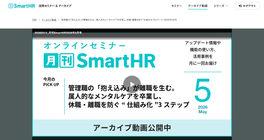 ログインした状態のアーカイブ動画ページ