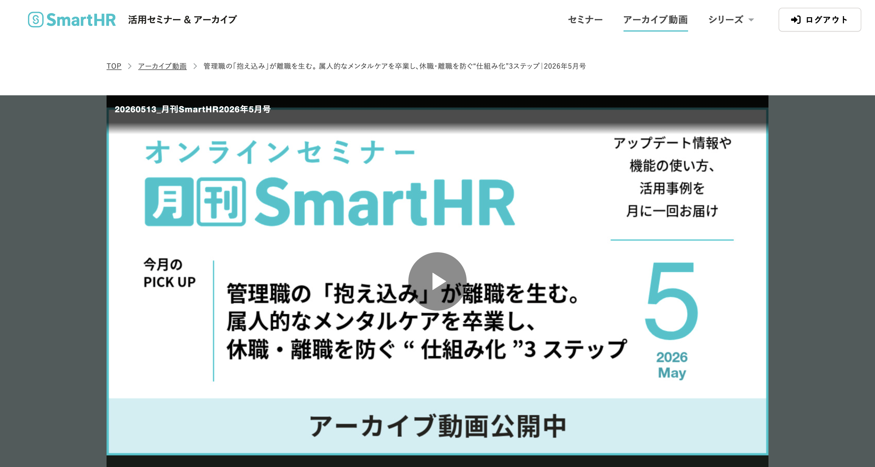 ログインした状態のアーカイブ動画ページ