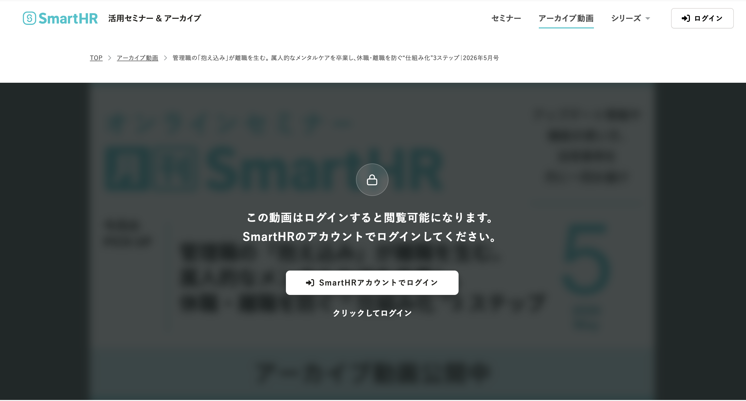 ログインしていない状態のアーカイブ動画ページ